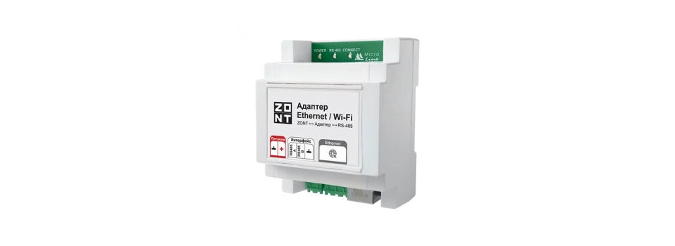 Адаптер ZONT Ethernet / Wi-Fi для расширения возможностей вашей системы