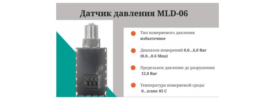 ZONT: Датчик давления MLD-06 - ML00005515