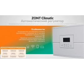 ZONT Climatic: Ваш климатический дирижер в мире отопления