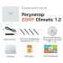 Автоматический регулятор ZONT Climatic 1.2 - ML00004510 Автоматический регулятор ZONT Climatic 1.2 - ML00004510