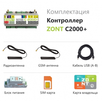 Контроллер «Умного дома» ZONT C2000+ с WEB - ML00004256